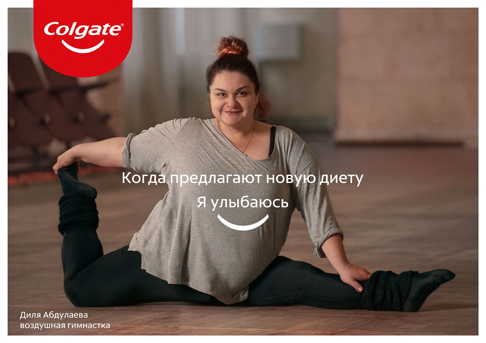 Colgate Продолжай улыбаться