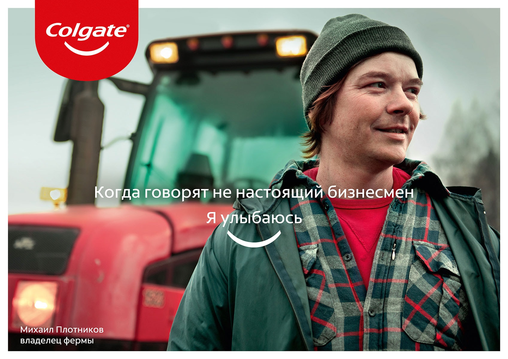 Colgate Продолжай улыбаться