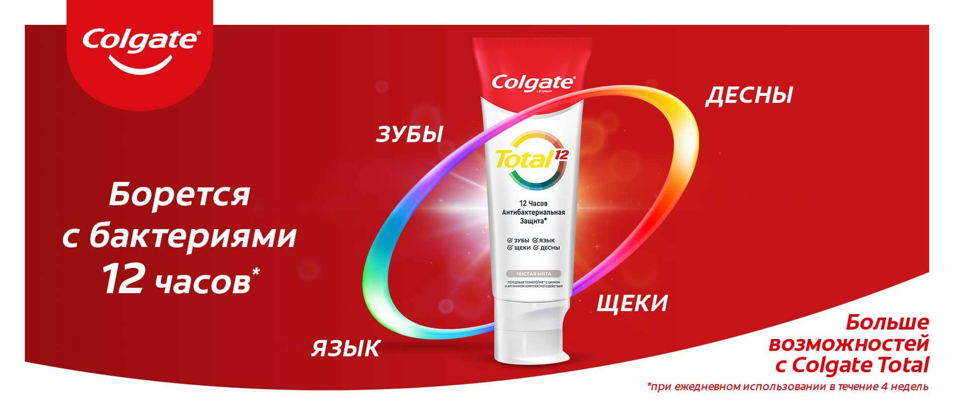 Colgate® Total Colgate® Total