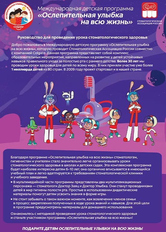 Руководство для урока стоматологического здоровья